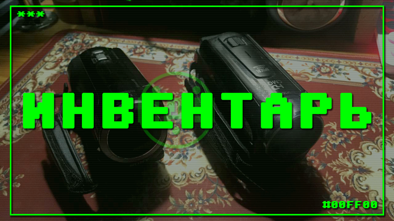 СЪЕМОЧНАЯ ГРУППА
